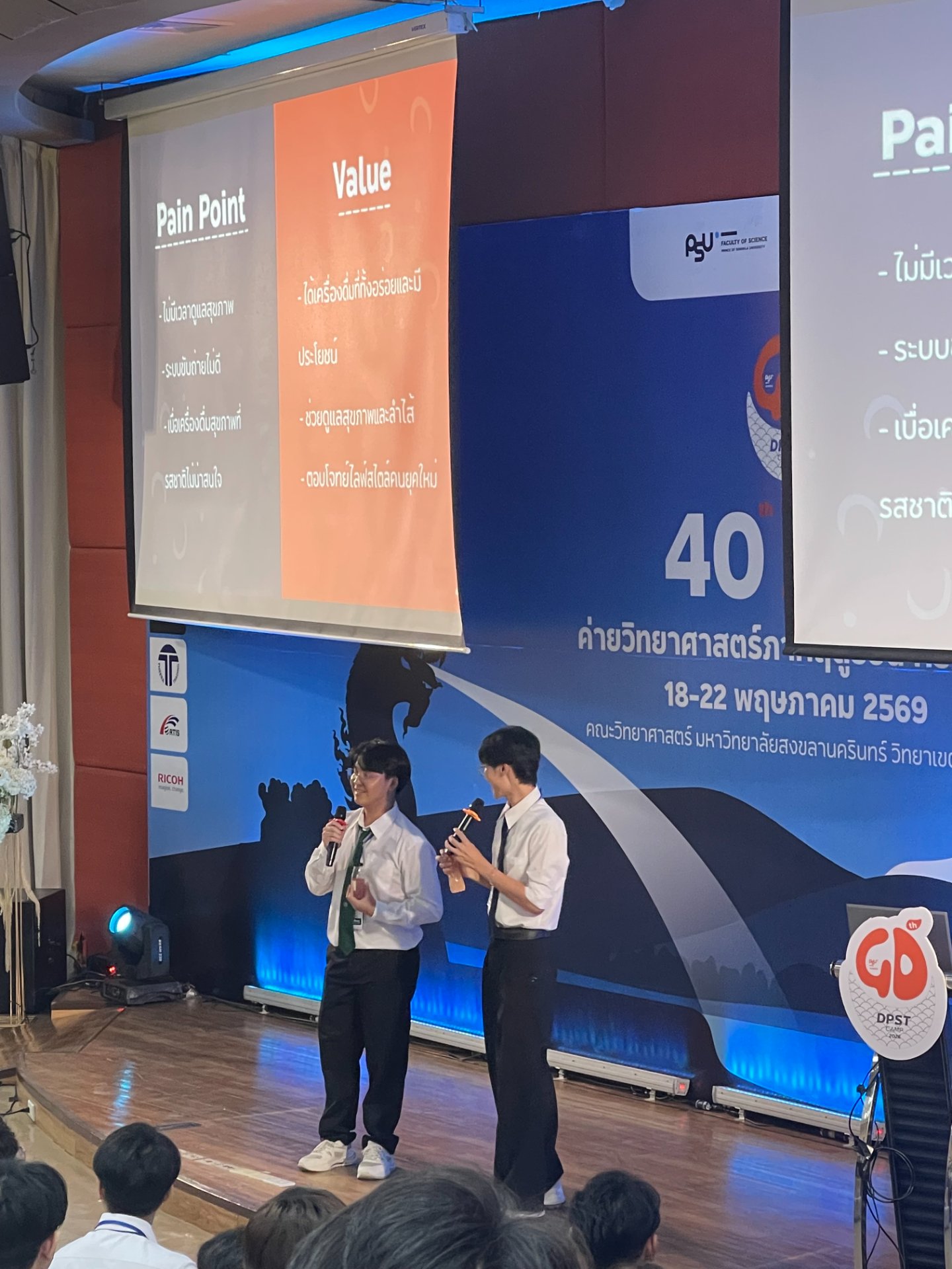 ค่าย พสวท. ครั้งที่ 40