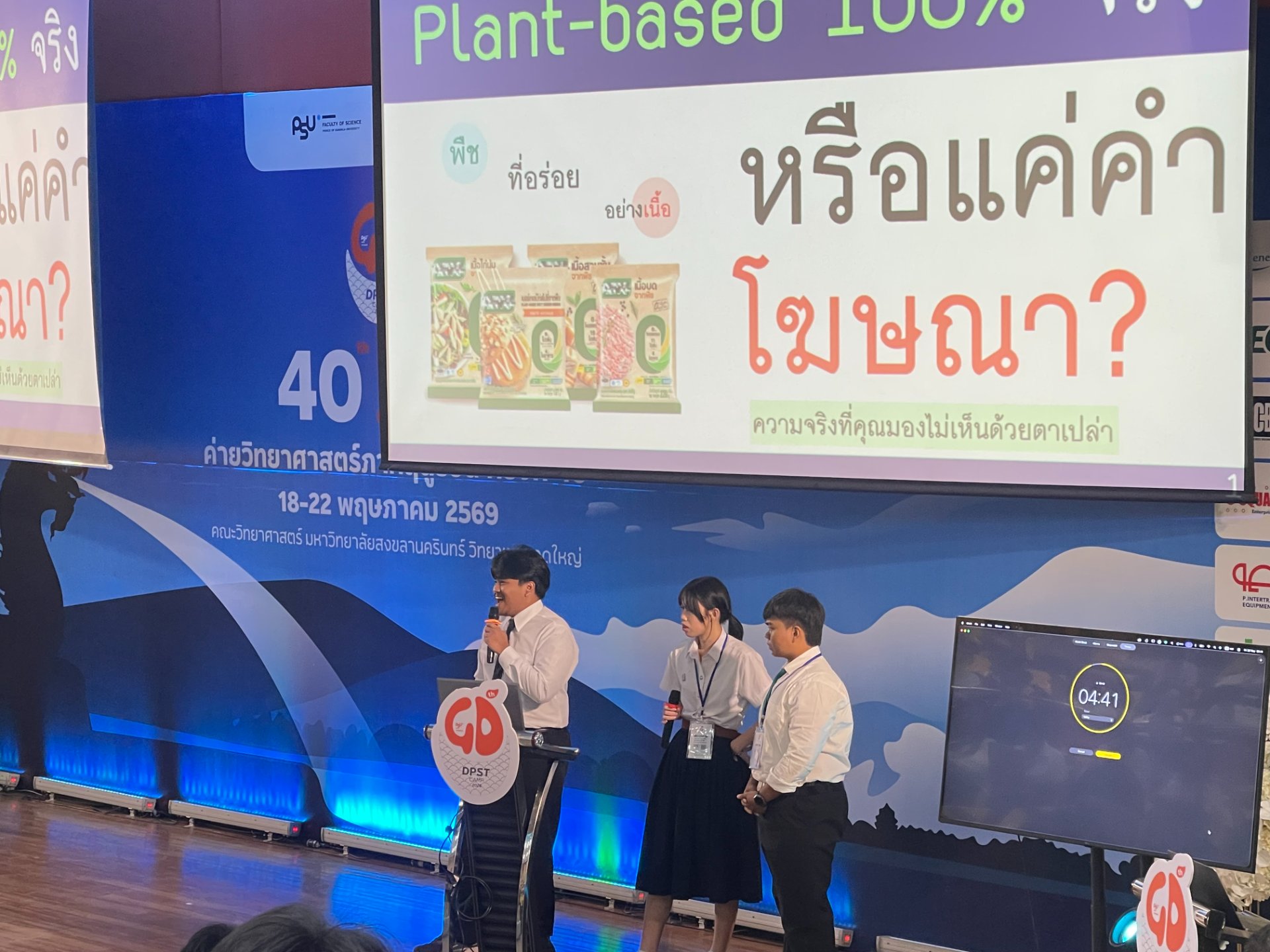 ค่าย พสวท. ครั้งที่ 40